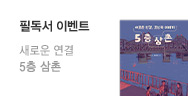 필독서 이벤트 3
